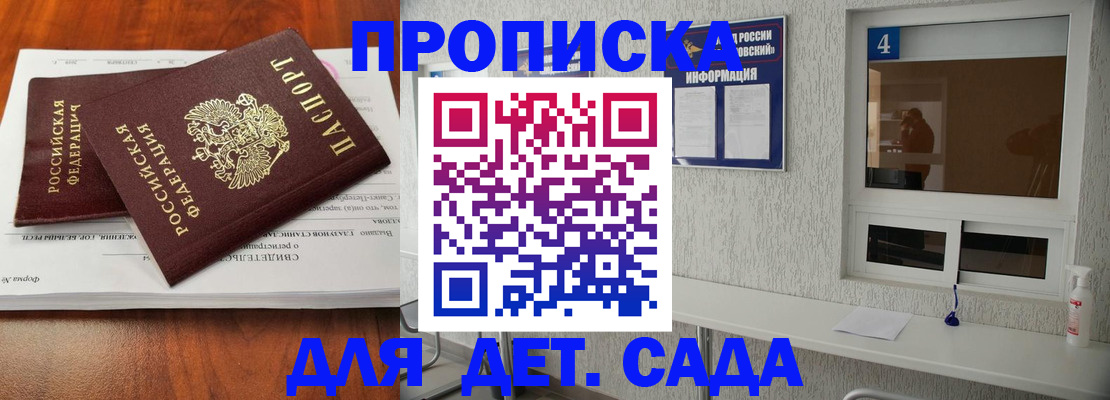 регистрация для дет. сада в Куровском